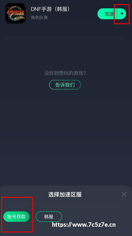 dnf手游下载教程 教你下韩服dnf12+和17+双版本